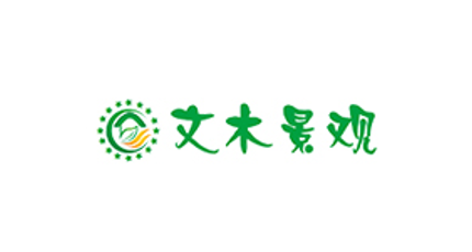 簽約：洛壹網(wǎng)絡(luò)簽約東莞文木景觀裝飾有限公司