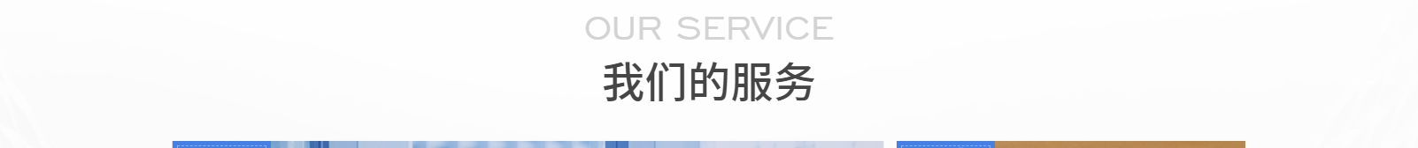 深圳網(wǎng)站設(shè)計(jì)公司_高端定制設(shè)計(jì)網(wǎng)站_營銷型網(wǎng)站設(shè)計(jì)制作_深圳網(wǎng)站建設(shè) 深圳網(wǎng)站設(shè)計(jì)公司_高端定制設(shè)計(jì)網(wǎng)站_營銷型網(wǎng)站設(shè)計(jì)制作_深圳網(wǎng)站建設(shè)