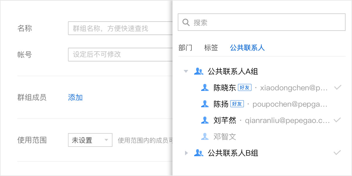 關(guān)于郵件群組 關(guān)于郵件群組