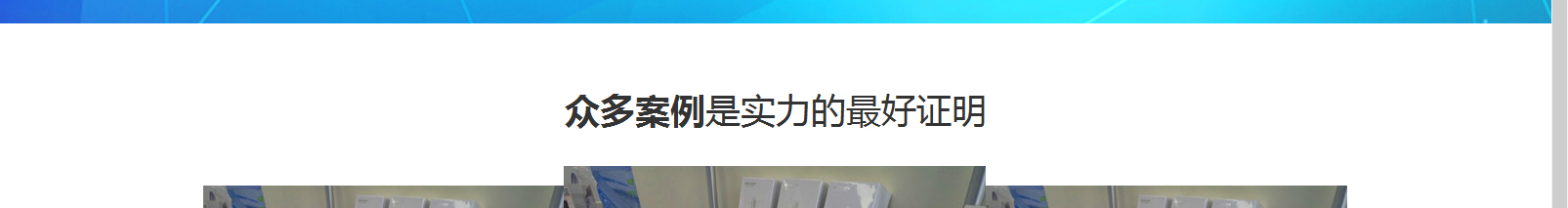 網(wǎng)站建設(shè)設(shè)計(jì)案例_營(yíng)銷型網(wǎng)站制作案例 網(wǎng)站建設(shè)設(shè)計(jì)案例_營(yíng)銷型網(wǎng)站制作案例