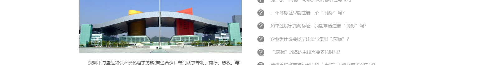 深圳市海盛達(dá)知識產(chǎn)權(quán)代理事務(wù)所_知識產(chǎn)權(quán)網(wǎng)站建設(shè)設(shè)計案例 深圳市海盛達(dá)知識產(chǎn)權(quán)代理事務(wù)所_知識產(chǎn)權(quán)網(wǎng)站建設(shè)設(shè)計案例