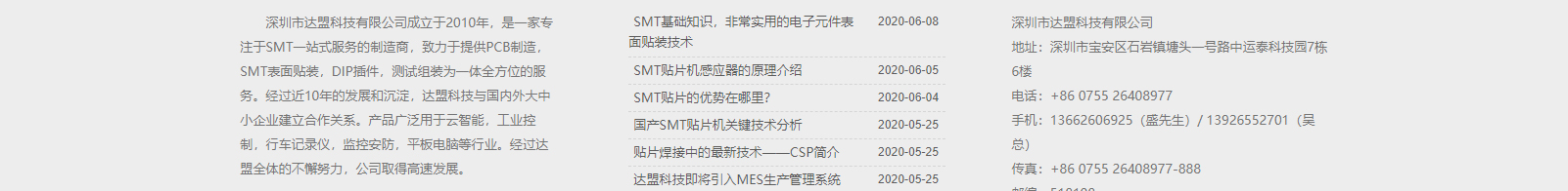 深圳市達(dá)盟科技有限公司_深圳網(wǎng)站建設(shè)制作案例 深圳市達(dá)盟科技有限公司_深圳網(wǎng)站建設(shè)制作案例