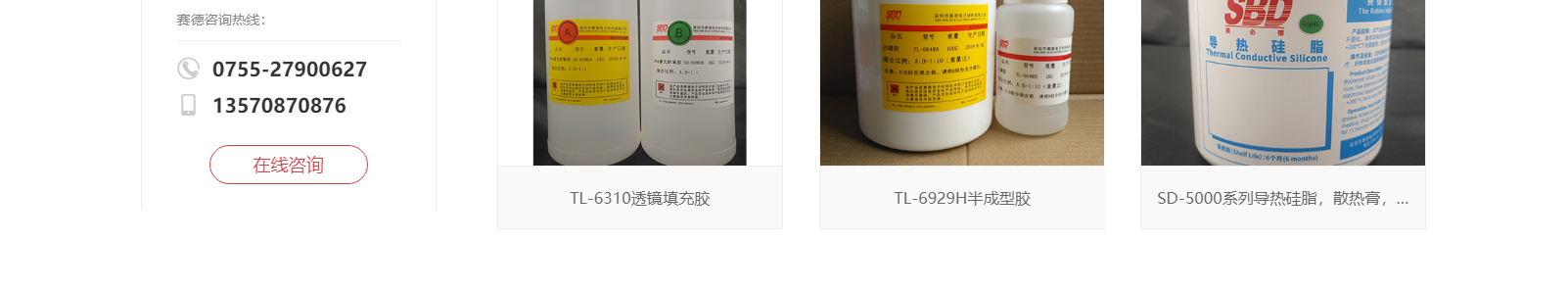 賽德電子材料有限公司_網(wǎng)站建設(shè)設(shè)計(jì)案例