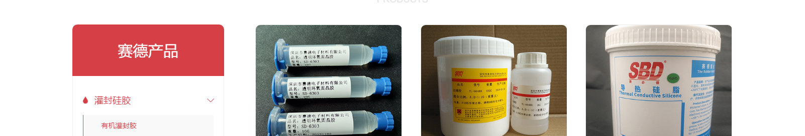 賽德電子材料有限公司_網(wǎng)站建設(shè)設(shè)計(jì)案例