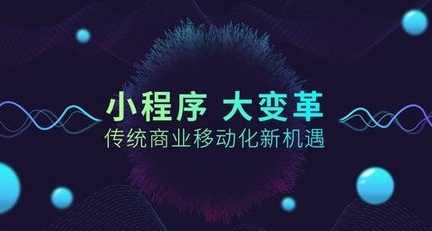 你以為沒有驚喜？這次小程序能力升級又向前邁了一大步