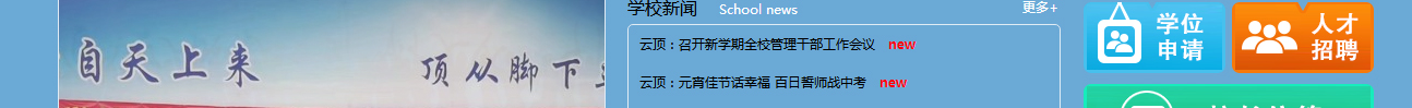 洛壹網(wǎng)絡(luò)案例效果圖 云頂學(xué)校網(wǎng)站效果圖