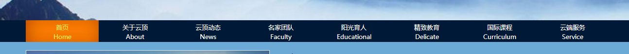 洛壹網(wǎng)絡(luò)案例效果圖 云頂學(xué)校網(wǎng)站效果圖
