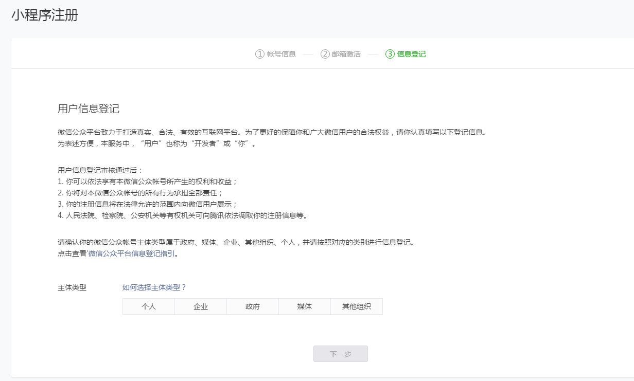 微信小程序注冊流程 微信小程序注冊流程