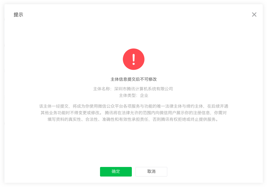 微信小程序注冊流程 微信小程序注冊流程
