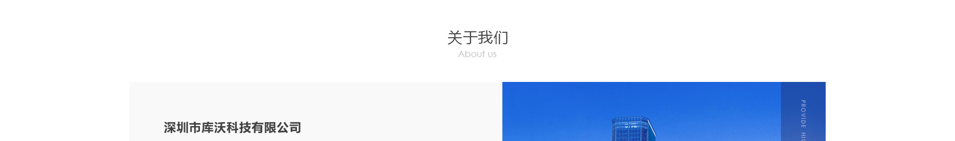 響應(yīng)式網(wǎng)站案例_高端定制設(shè)計(jì)_深圳市庫(kù)沃科技有限公司 響應(yīng)式網(wǎng)站案例_高端定制設(shè)計(jì)_深圳市庫(kù)沃科技有限公司