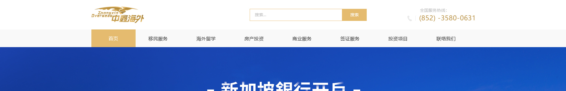中鑫海外集團(tuán)_集團(tuán)網(wǎng)站建設(shè)案例_洛壹網(wǎng)絡(luò)建站案例 中鑫海外集團(tuán)_集團(tuán)網(wǎng)站建設(shè)案例_洛壹網(wǎng)絡(luò)建站案例