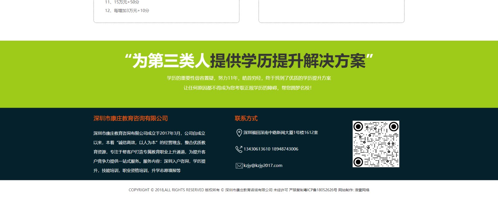 教育咨詢培訓(xùn)網(wǎng)站制作_深圳市康莊教育咨詢有限公司_網(wǎng)站建設(shè)制作案例 教育咨詢培訓(xùn)網(wǎng)站制作_深圳市康莊教育咨詢有限公司_網(wǎng)站建設(shè)制作案例