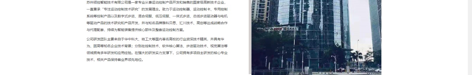 響應(yīng)式網(wǎng)站案例_蘇州領(lǐng)控智能技術(shù)有限公司_洛壹網(wǎng)絡(luò) 響應(yīng)式網(wǎng)站案例_蘇州領(lǐng)控智能技術(shù)有限公司_洛壹網(wǎng)絡(luò)