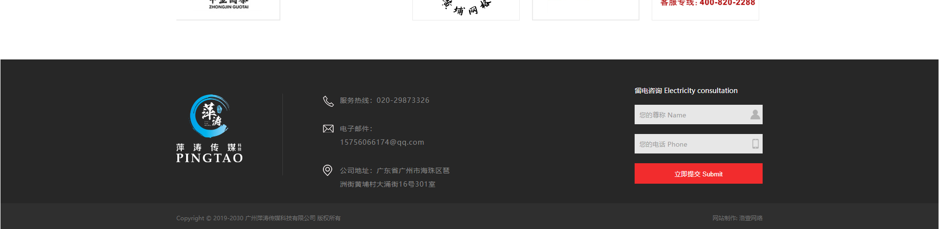 廣州萍濤傳媒科技有限公司_企業(yè)官網(wǎng)案例 廣州萍濤傳媒科技有限公司_企業(yè)官網(wǎng)案例