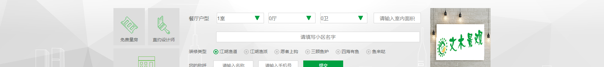 文木景觀裝飾網站_裝修網站案例_深圳洛壹 文木景觀裝飾網站_裝修網站案例_深圳洛壹