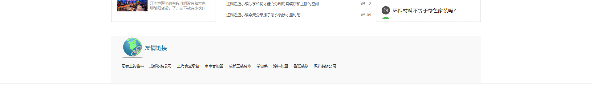 文木景觀裝飾網站_裝修網站案例_深圳洛壹 文木景觀裝飾網站_裝修網站案例_深圳洛壹