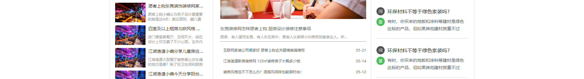 文木景觀裝飾網站_裝修網站案例_深圳洛壹 文木景觀裝飾網站_裝修網站案例_深圳洛壹