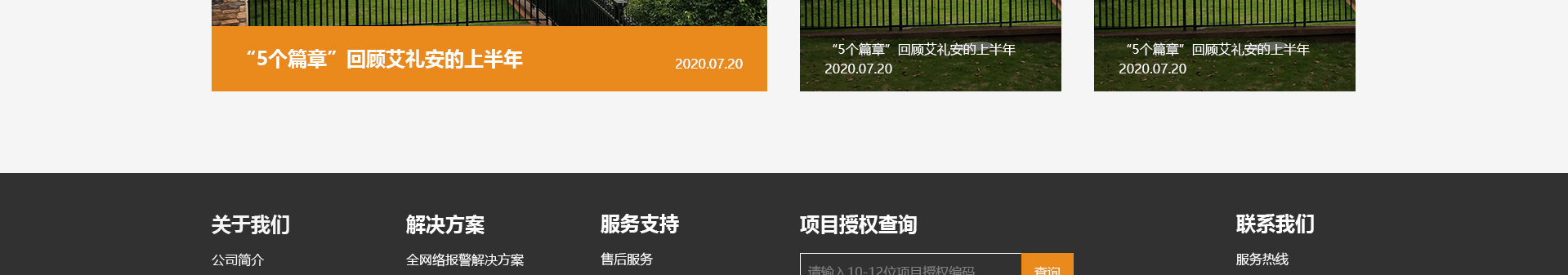 艾禮安安防設(shè)備_物聯(lián)傳感消防解決方案公司_響應(yīng)式網(wǎng)站案例 艾禮安安防設(shè)備_物聯(lián)傳感消防解決方案公司_響應(yīng)式網(wǎng)站案例