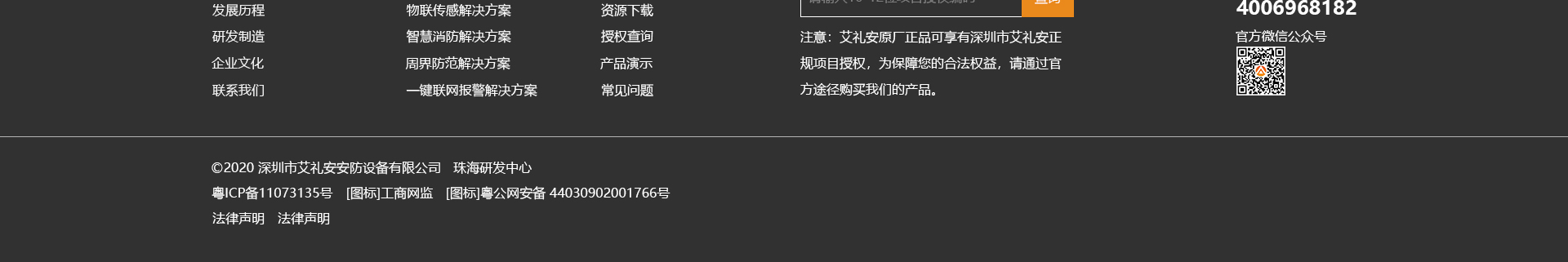 艾禮安安防設(shè)備_物聯(lián)傳感消防解決方案公司_響應(yīng)式網(wǎng)站案例 艾禮安安防設(shè)備_物聯(lián)傳感消防解決方案公司_響應(yīng)式網(wǎng)站案例