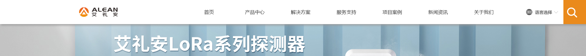艾禮安安防設(shè)備_物聯(lián)傳感消防解決方案公司_響應(yīng)式網(wǎng)站案例 艾禮安安防設(shè)備_物聯(lián)傳感消防解決方案公司_響應(yīng)式網(wǎng)站案例