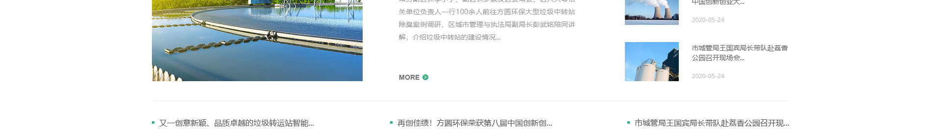 方圓環(huán)?？萍糭智慧環(huán)保網(wǎng)站建設(shè)_洛壹建站案例