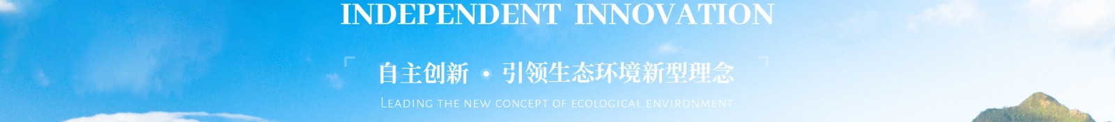 方圓環(huán)?？萍糭智慧環(huán)保網(wǎng)站建設(shè)_洛壹建站案例