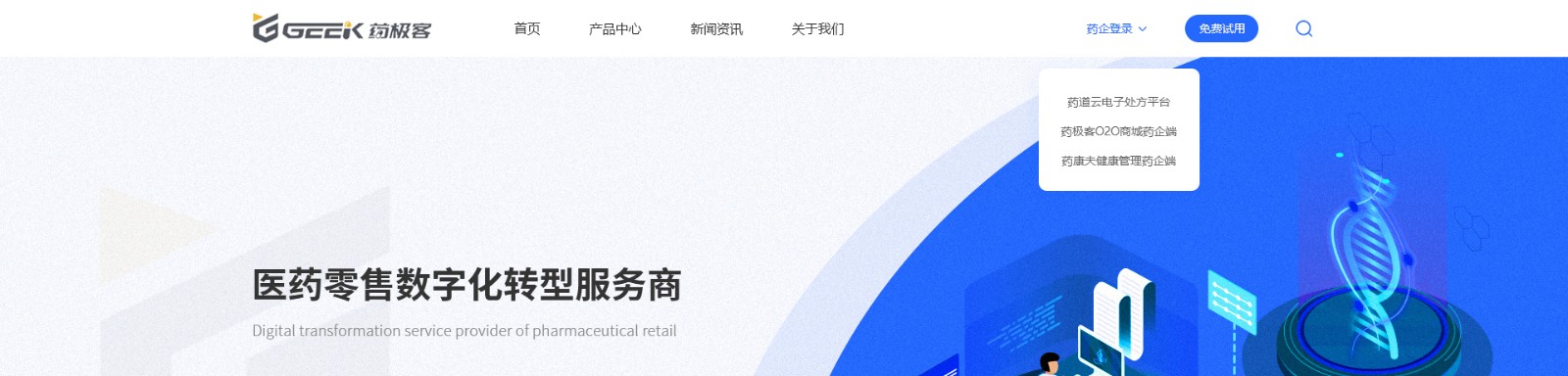 深圳市藥極客科技有限公司_醫(yī)藥行業(yè)網(wǎng)站_高端定制案例 深圳市藥極客科技有限公司_醫(yī)藥行業(yè)網(wǎng)站_高端定制案例