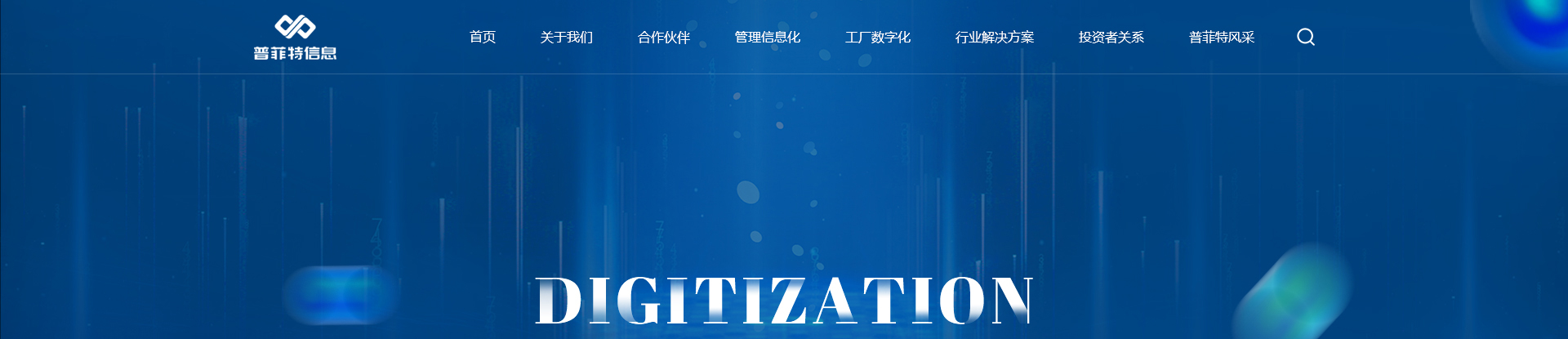 普菲特信息科技_信息行業(yè)網(wǎng)站_企業(yè)網(wǎng)站 普菲特信息科技_信息行業(yè)網(wǎng)站_企業(yè)網(wǎng)站