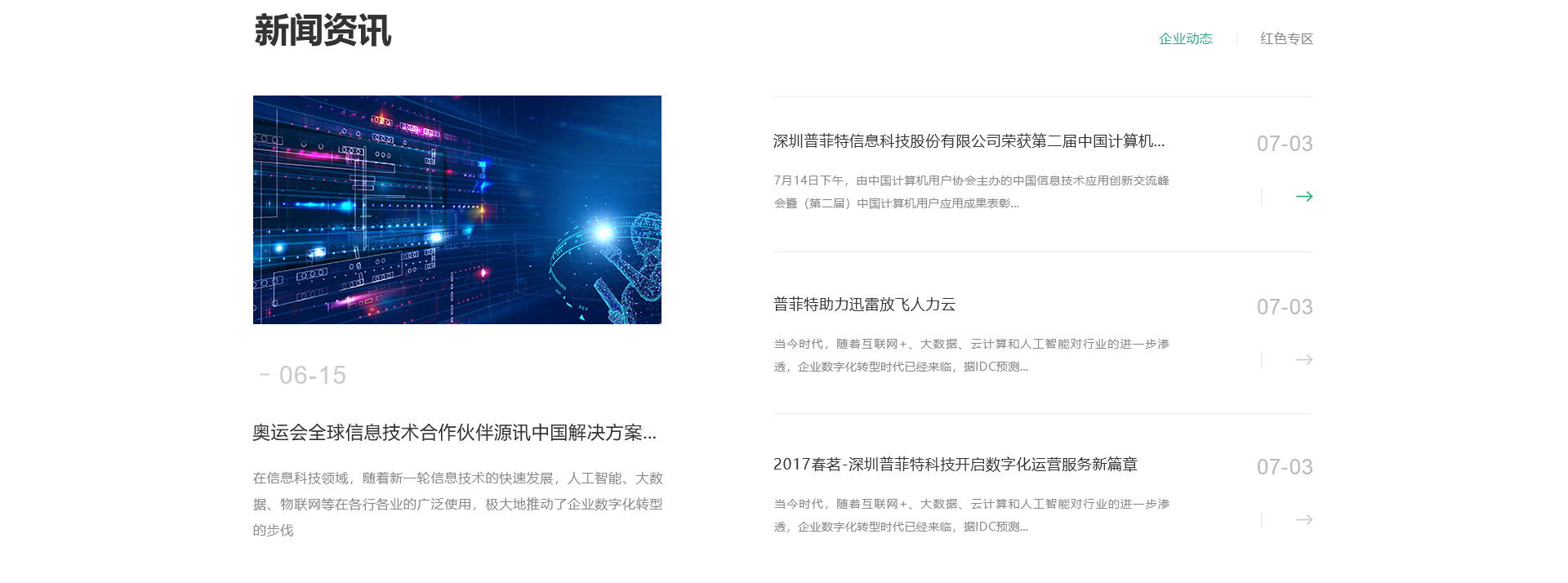 普菲特信息科技_信息行業(yè)網(wǎng)站_企業(yè)網(wǎng)站 普菲特信息科技_信息行業(yè)網(wǎng)站_企業(yè)網(wǎng)站