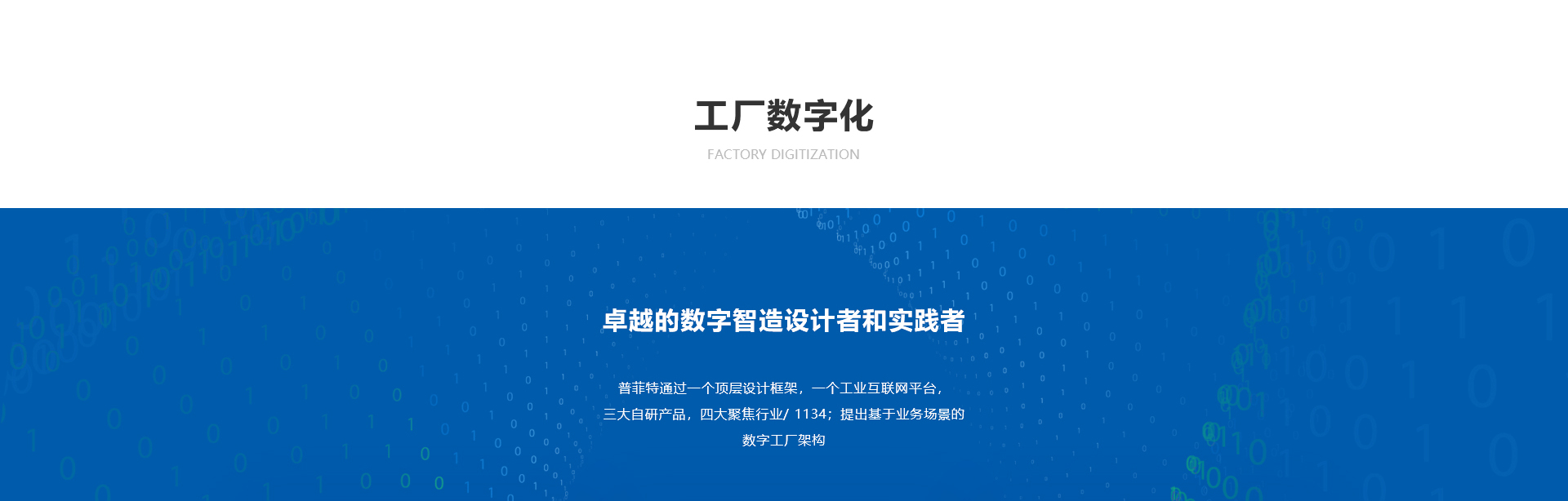 普菲特信息科技_信息行業(yè)網(wǎng)站_企業(yè)網(wǎng)站 普菲特信息科技_信息行業(yè)網(wǎng)站_企業(yè)網(wǎng)站