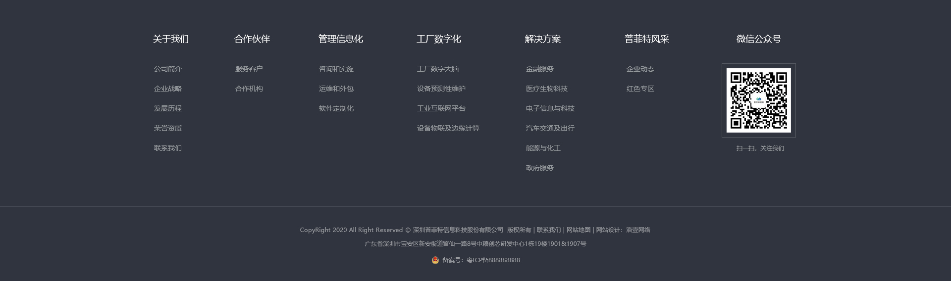 普菲特信息科技_信息行業(yè)網(wǎng)站_企業(yè)網(wǎng)站 普菲特信息科技_信息行業(yè)網(wǎng)站_企業(yè)網(wǎng)站