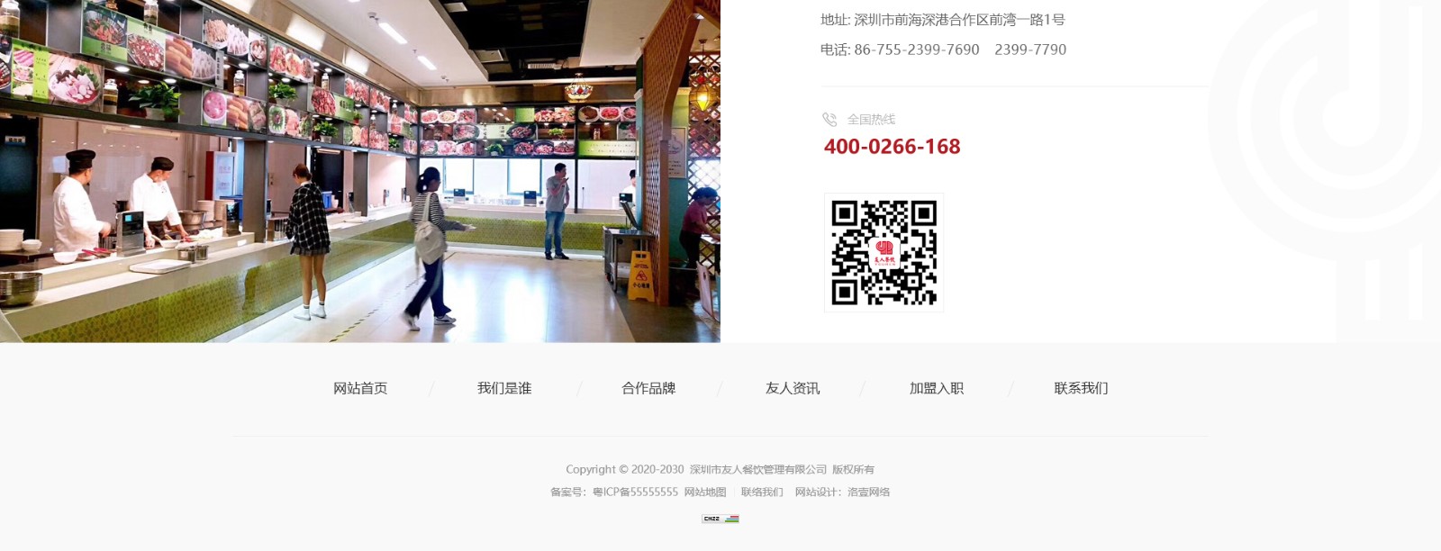 友人餐飲管理_餐飲行業(yè)平臺(tái)網(wǎng)站_洛壹網(wǎng)絡(luò)平臺(tái)開發(fā) 友人餐飲管理_餐飲行業(yè)平臺(tái)網(wǎng)站_洛壹網(wǎng)絡(luò)平臺(tái)開發(fā)