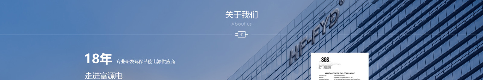 響應式網(wǎng)站，適配器網(wǎng)站，深圳市富源電電源有限公司