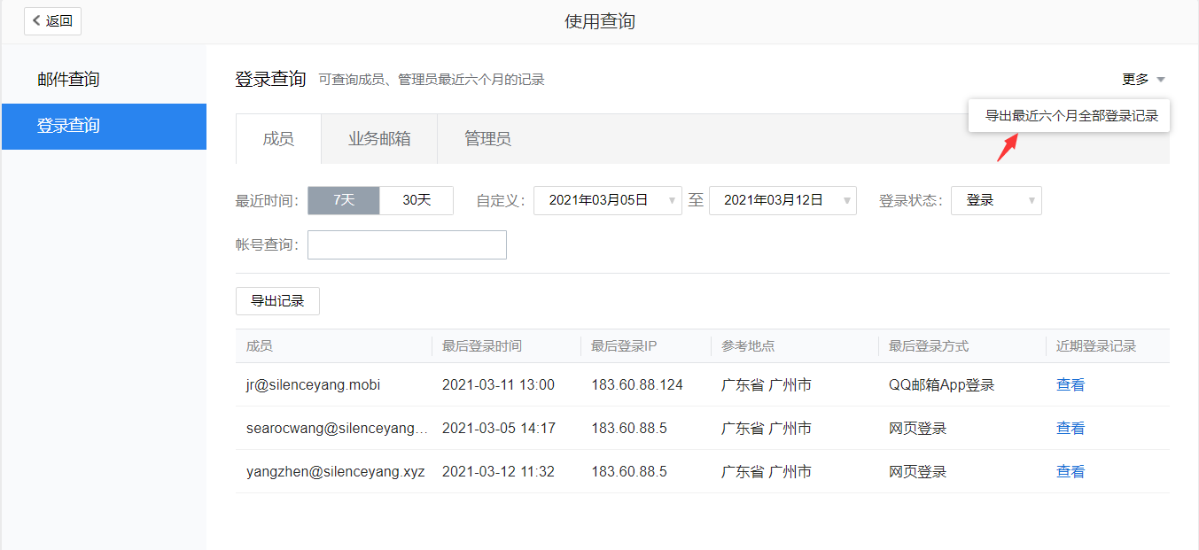  如何查看企業(yè)管理員和成員郵箱以及業(yè)務(wù)郵箱登錄記錄？ 