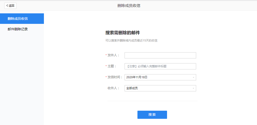 如何批量刪除企業(yè)成員收到敏感/舉報等類型郵件？-刪除成員收信功能 