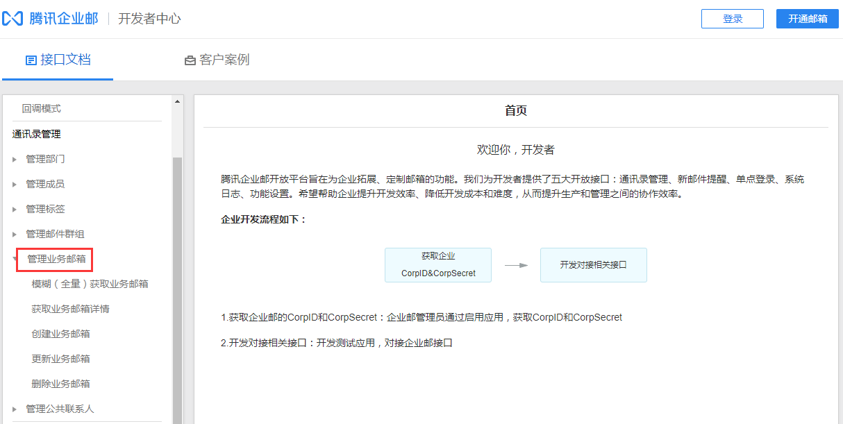 郵件歸檔、郵件群組以及業(yè)務(wù)郵箱等優(yōu)化 
