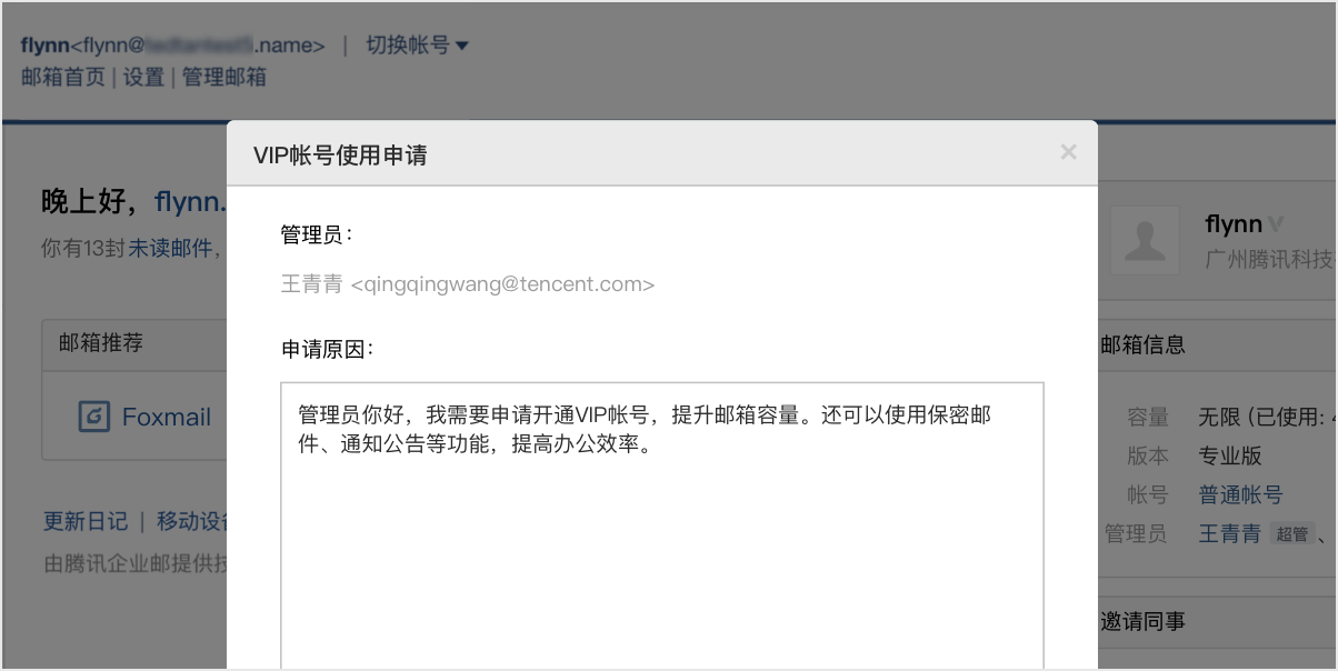 郵件歸檔、郵件群組以及業(yè)務(wù)郵箱等優(yōu)化 
