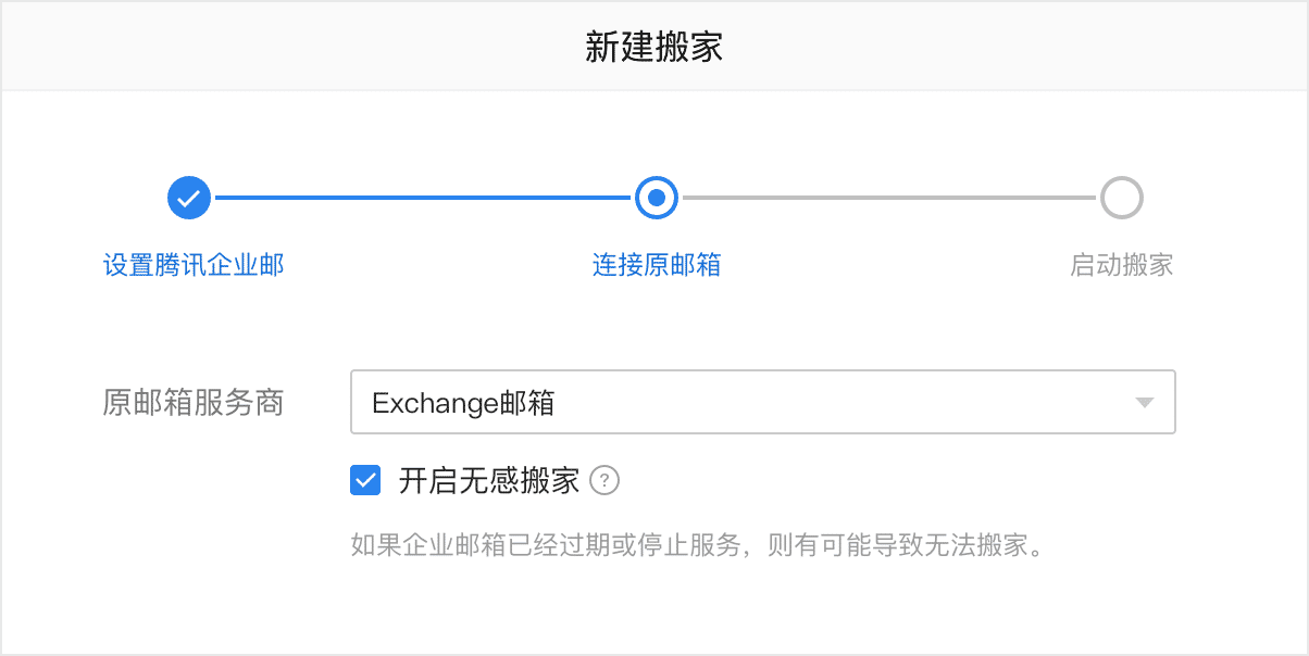 騰訊企業(yè)郵箱-新增查看郵件的閱讀狀態(tài)、Exchange郵箱無感搬家等功能 