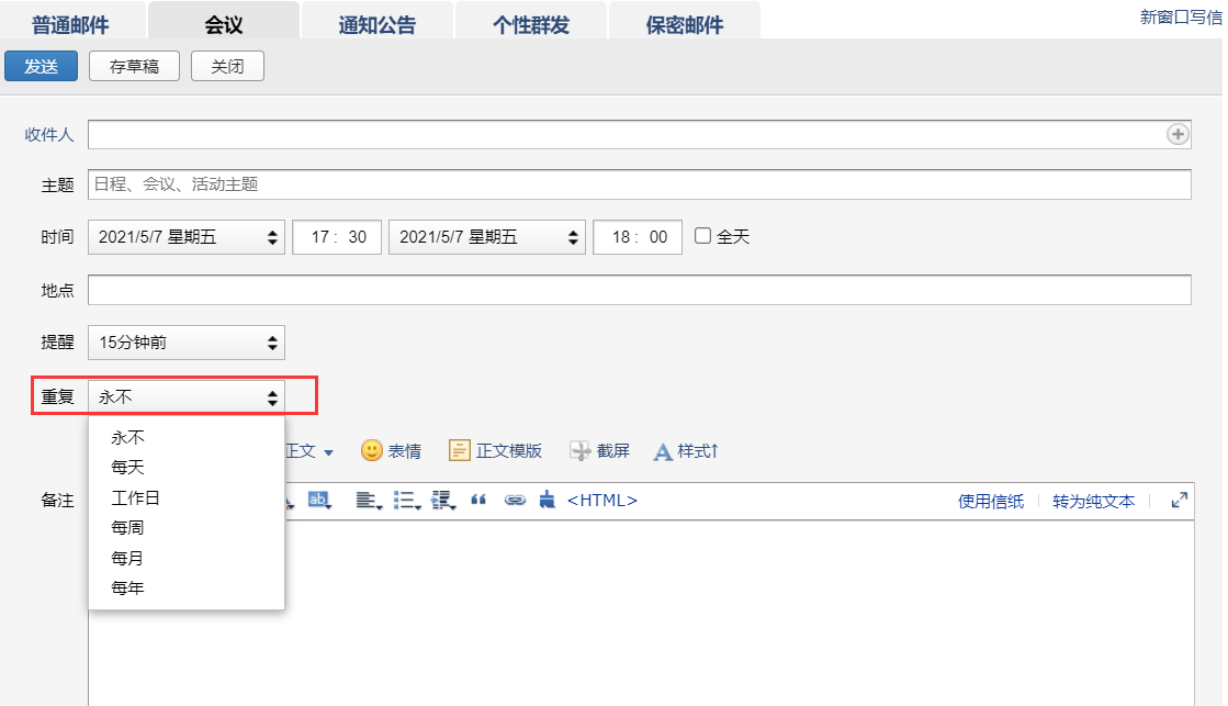 支持查看會(huì)議參與人的日程閑忙狀態(tài)和郵件轉(zhuǎn)發(fā)至企業(yè)微信的會(huì)話等優(yōu)化 