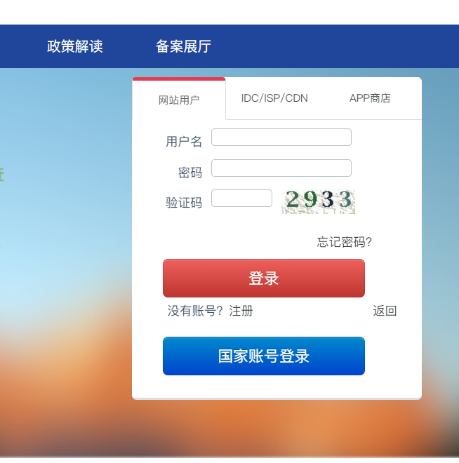 公安網(wǎng)備案操作流程 公安網(wǎng)備案操作流程