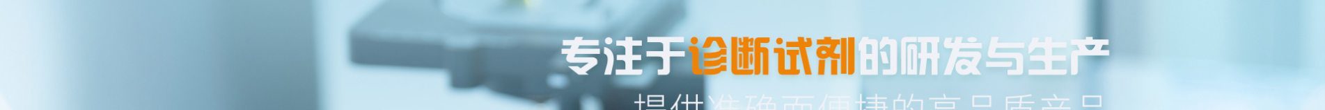 企業(yè)網(wǎng)站建設案例 新型冠狀病毒快速診斷