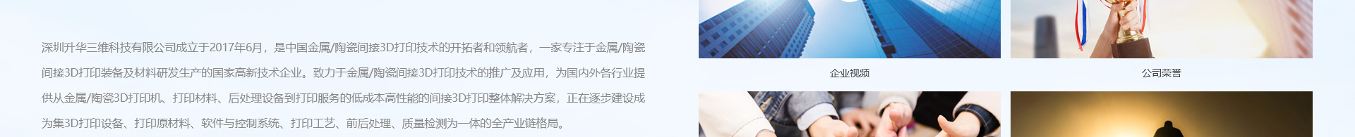 升華三維科技_3D打印網(wǎng)站建設(shè)_高端網(wǎng)站定制 升華三維科技_3D打印網(wǎng)站建設(shè)_高端網(wǎng)站定制