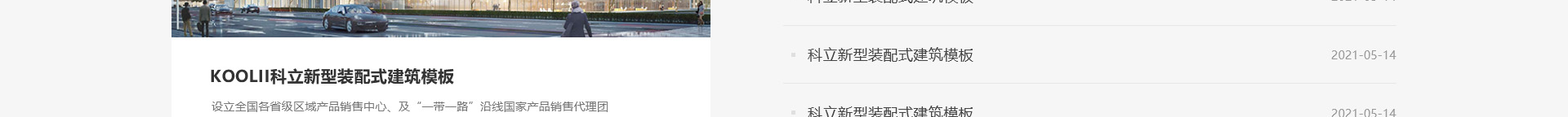 科立新型裝配式建筑模板_響應式網(wǎng)站制作_深圳網(wǎng)站建設 科立新型裝配式建筑模板_響應式網(wǎng)站制作_深圳網(wǎng)站建設