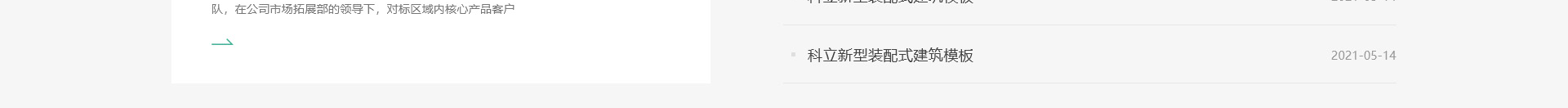 科立新型裝配式建筑模板_響應式網(wǎng)站制作_深圳網(wǎng)站建設 科立新型裝配式建筑模板_響應式網(wǎng)站制作_深圳網(wǎng)站建設