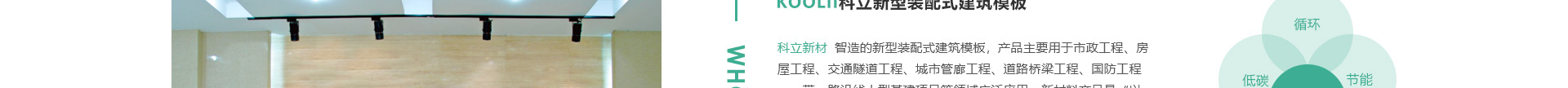 科立新型裝配式建筑模板_響應式網(wǎng)站制作_深圳網(wǎng)站建設 科立新型裝配式建筑模板_響應式網(wǎng)站制作_深圳網(wǎng)站建設