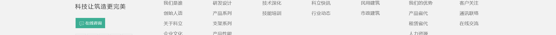 科立新型裝配式建筑模板_響應式網(wǎng)站制作_深圳網(wǎng)站建設 科立新型裝配式建筑模板_響應式網(wǎng)站制作_深圳網(wǎng)站建設
