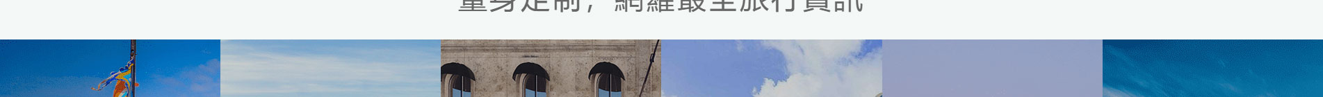 旅游服務(wù)行業(yè)_深圳網(wǎng)站設(shè)計_響應(yīng)式網(wǎng)站_深圳網(wǎng)頁設(shè)計 旅游服務(wù)行業(yè)_深圳網(wǎng)站設(shè)計_響應(yīng)式網(wǎng)站_深圳網(wǎng)頁設(shè)計