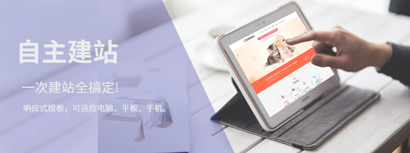 自助建站_外貿(mào)網(wǎng)站_獨立建站_網(wǎng)站建設(shè)開發(fā) 自助建站_外貿(mào)網(wǎng)站_獨立建站_網(wǎng)站建設(shè)開發(fā)