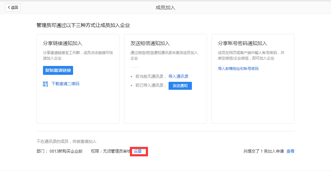 企業(yè)郵箱如何給員工創(chuàng)建郵箱或通過分享鏈接邀請(qǐng)成員加入？
