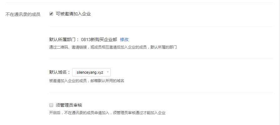 企業(yè)郵箱如何給員工創(chuàng)建郵箱或通過分享鏈接邀請(qǐng)成員加入？